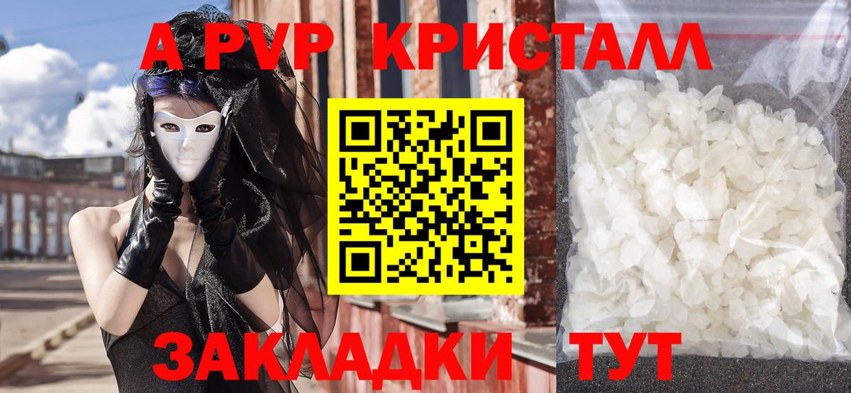 Альфа ПВП СК КРИС  A-PVP СК  A-PVP кристаллы  Азнакаево  Вход с VPN 
