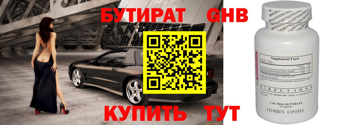 Бутират жидкий экстази Азнакаево