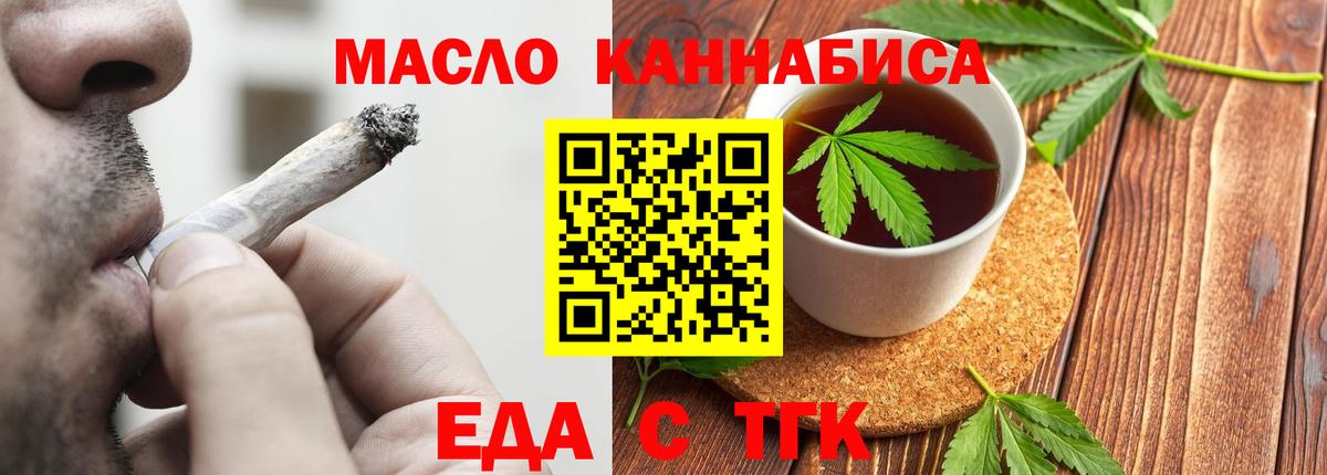 Еда ТГК марихуана  Вход с VPN  Азнакаево 