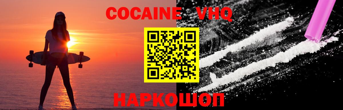 КОКАИН VHQ Азнакаево