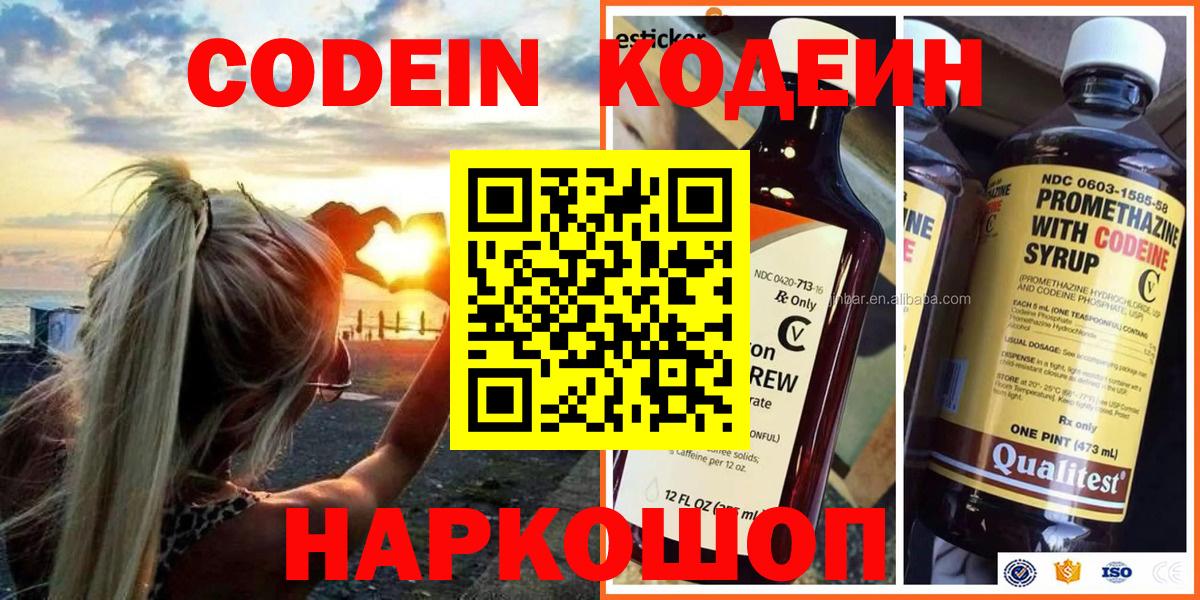 Codein Purple Drank  Codein напиток Lean (лин)  Азнакаево  Вход с VPN 