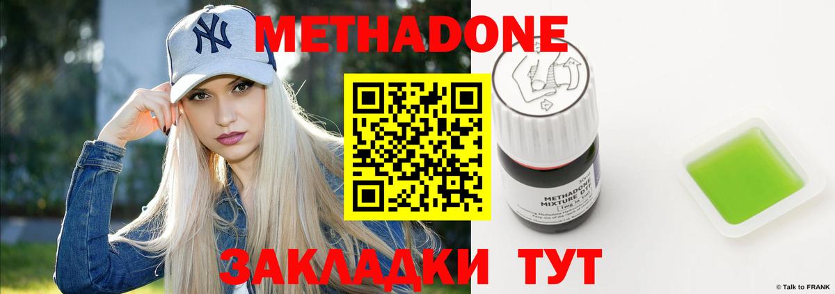 МЕТАДОН methadone Азнакаево